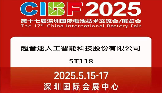 第十七届深圳国际电池技术交流会/展览会